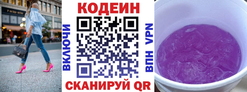 Кодеин Purple Drank  Армянск 
